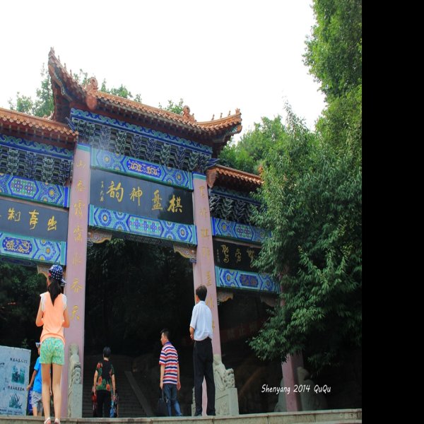 辽宁沈阳棋盘山 - 图片7