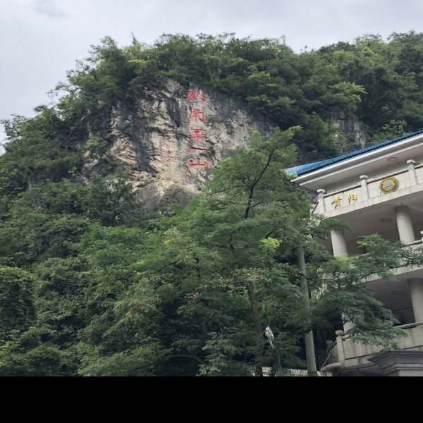 贵州贵阳黔灵山 - 图片2
