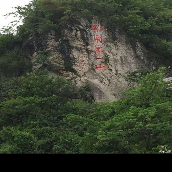 贵州贵阳黔灵山 - 图片4