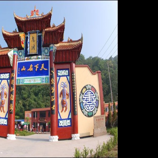 重庆丰都鬼城 - 图片2