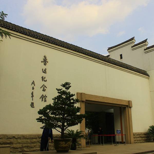 上海鲁迅故居 - 图片6