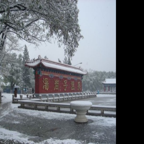 辽宁鞍山汤岗子温泉 - 图片5