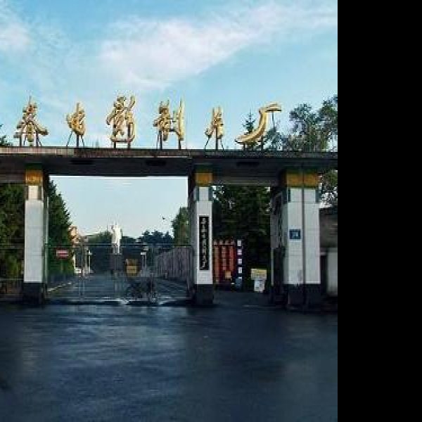 吉林长春电影制片厂 - 图片8
