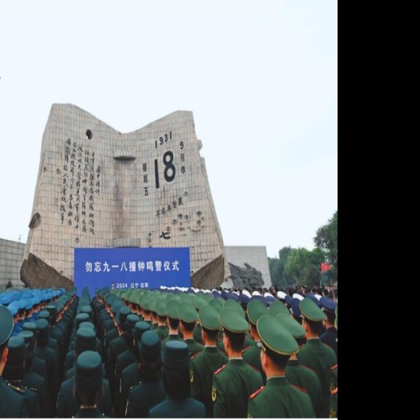 辽宁沈阳九一八历史博物馆 - 图片4