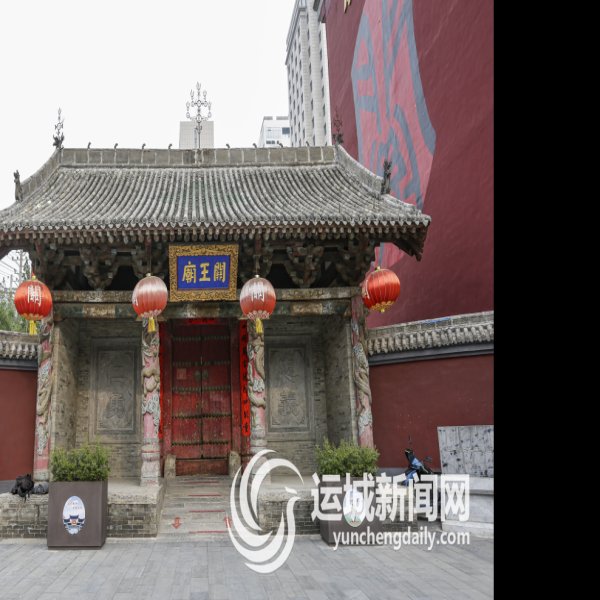 运城关王庙 - 图片1