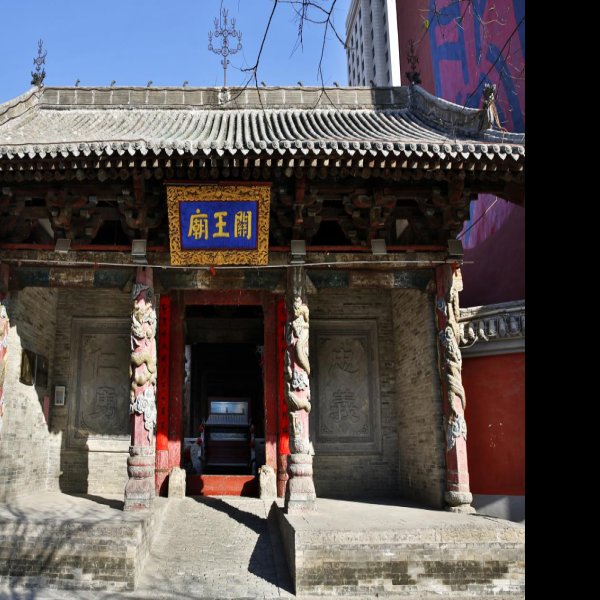 运城关王庙 - 图片2