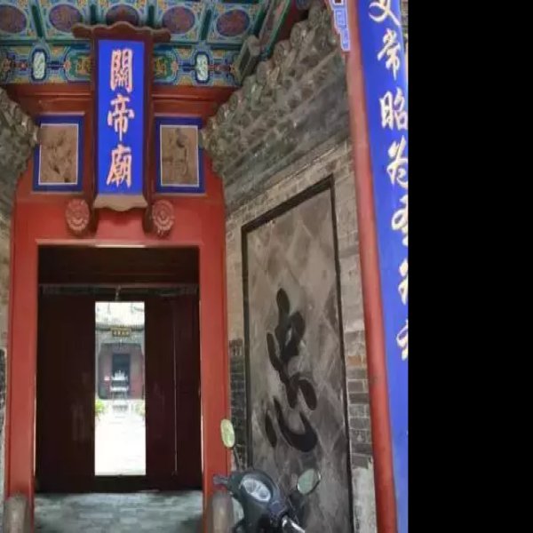 太原大关帝庙 - 图片4