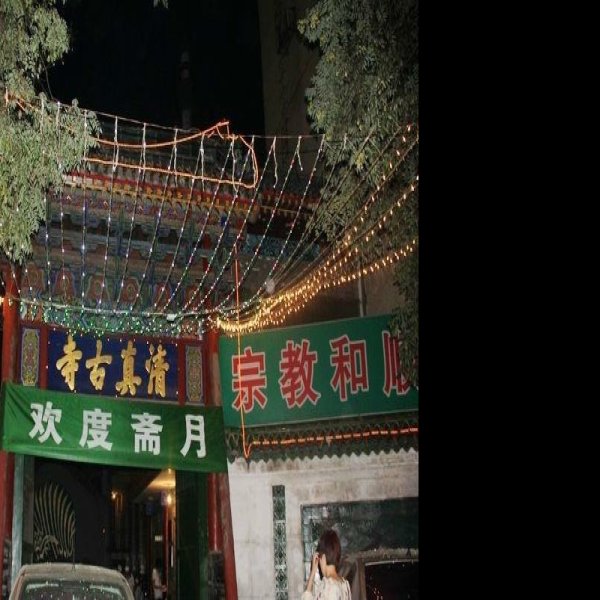 太原清真寺 - 图片7