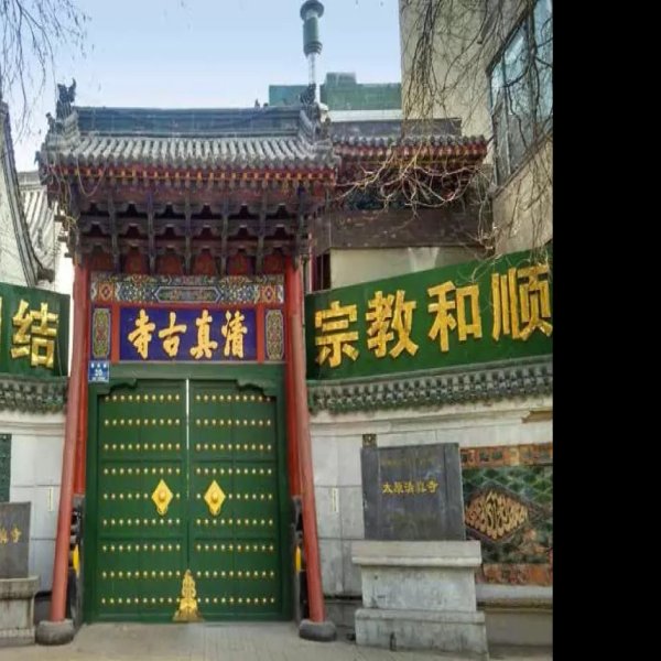 太原清真寺 - 图片8