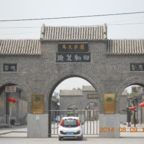 马氏庄园 - 图片9