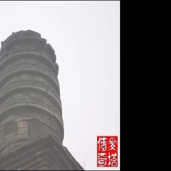 永泰寺塔 - 图片3