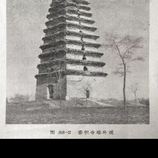 永泰寺塔 - 图片9