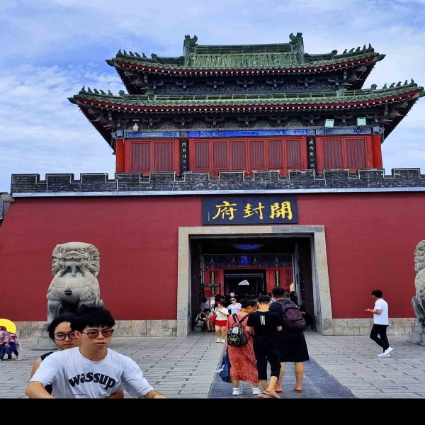 开封府 - 图片3