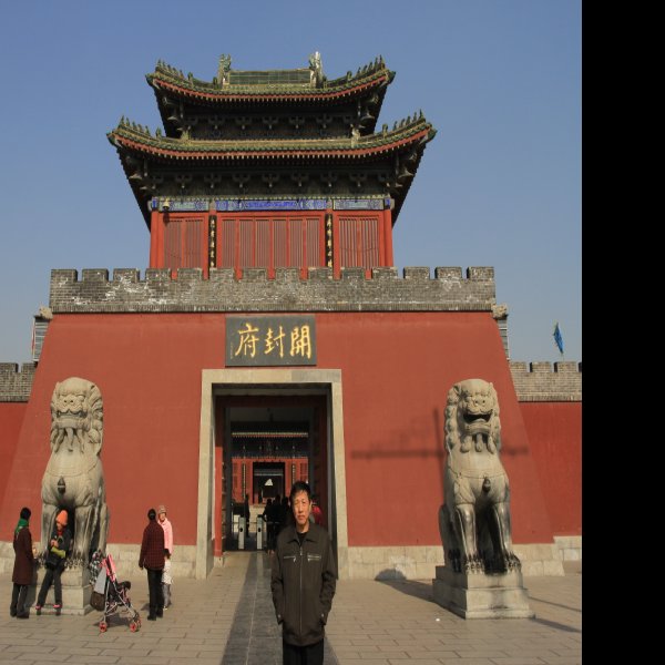 开封府 - 图片7