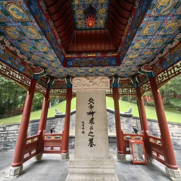 炎帝陵 - 图片4