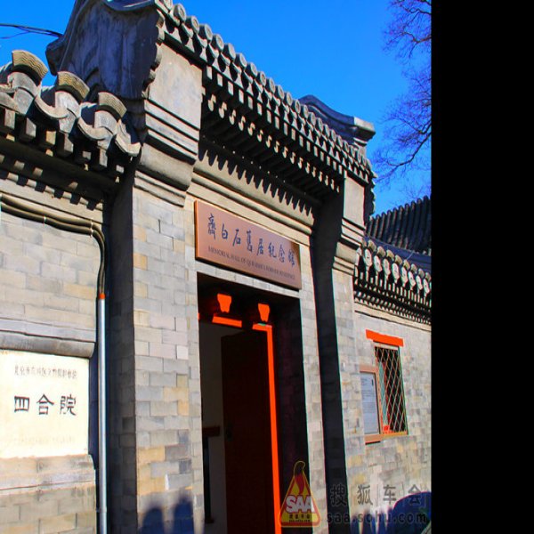 齐白石故居 - 图片2