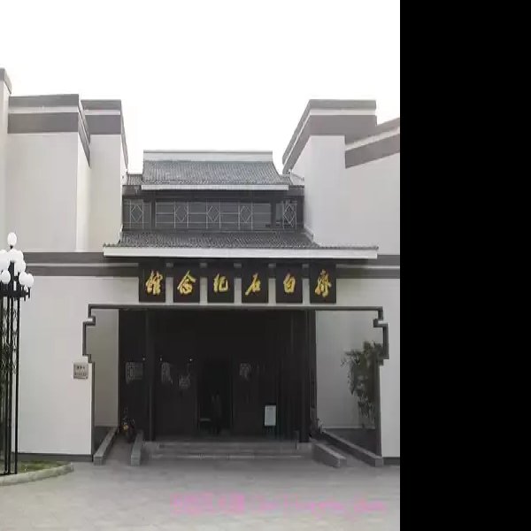 齐白石故居 - 图片8