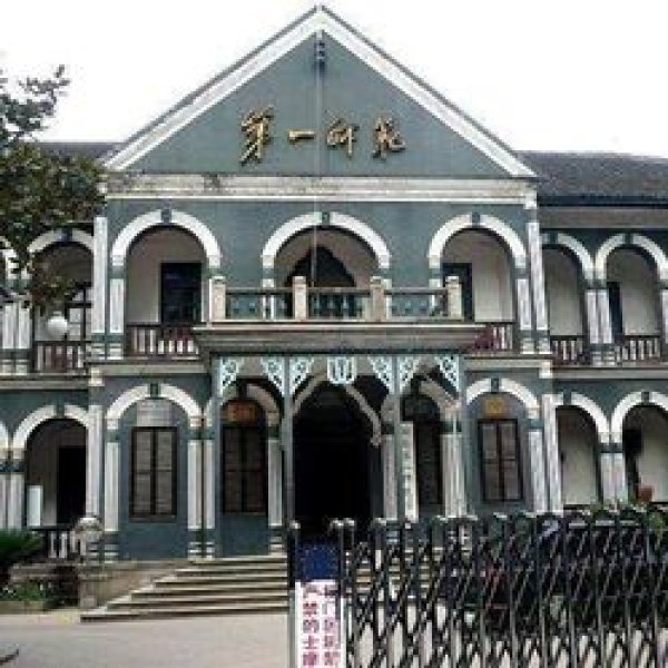 湖南省立第一师范学校旧址 - 图片9