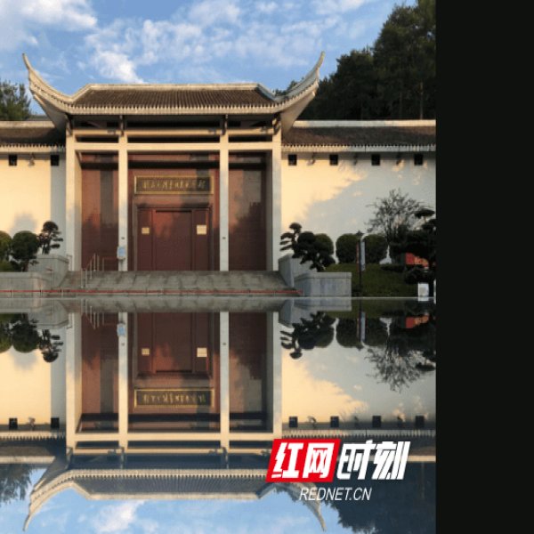 韶山毛泽东同志纪念馆 - 图片4