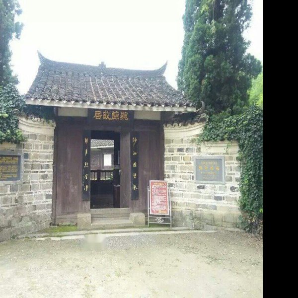 魏源故居 - 图片10