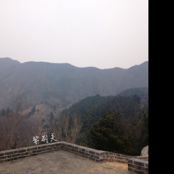 紫荆关 - 图片7