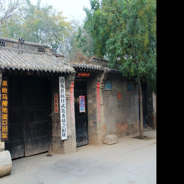 冉庄地道战遗址 - 图片3