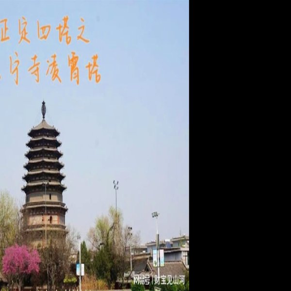 天宁寺凌霄塔 - 图片4