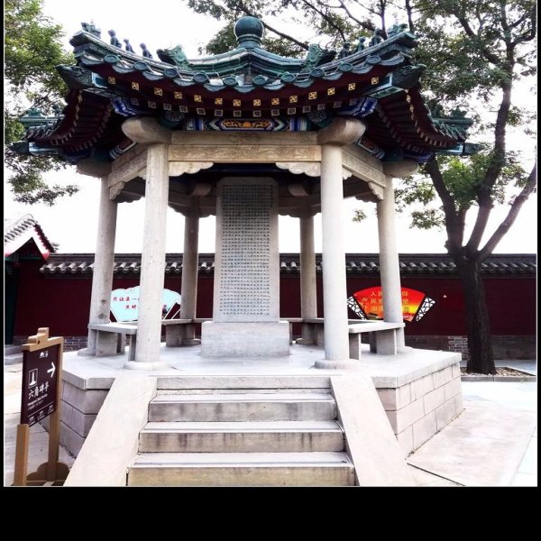 赵云庙 - 图片9