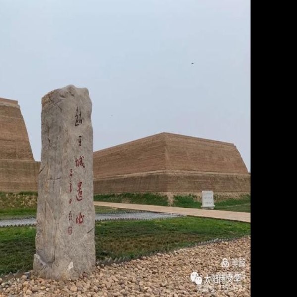 赵王城遗址 - 图片1