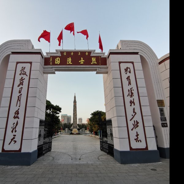 晋冀鲁豫烈士陵园 - 图片1