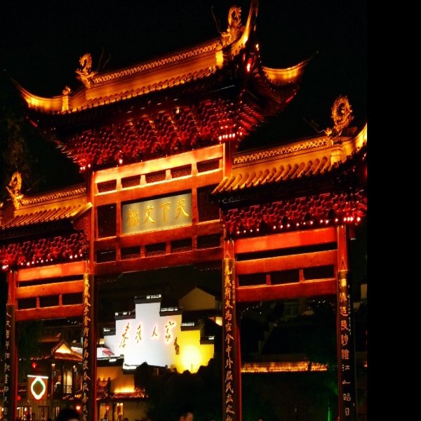 夫子庙 - 图片2