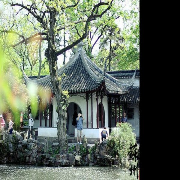 苏州园林 - 图片1