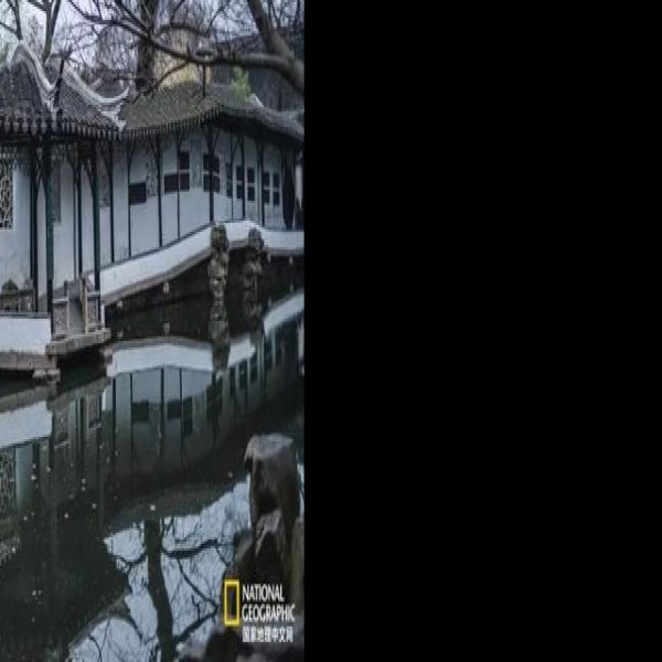 苏州园林 - 图片7