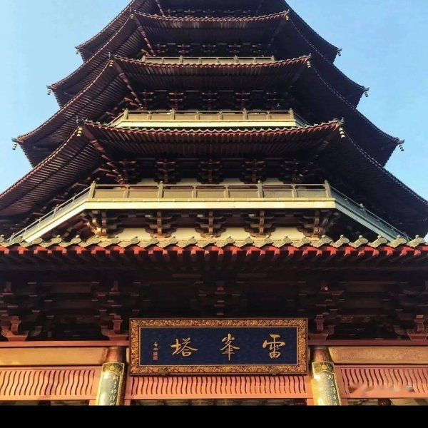 雷峰塔 - 图片2