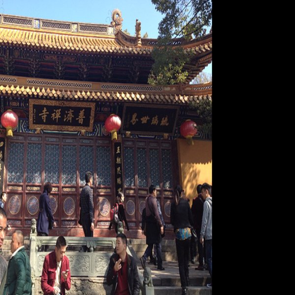 普济寺 - 图片6