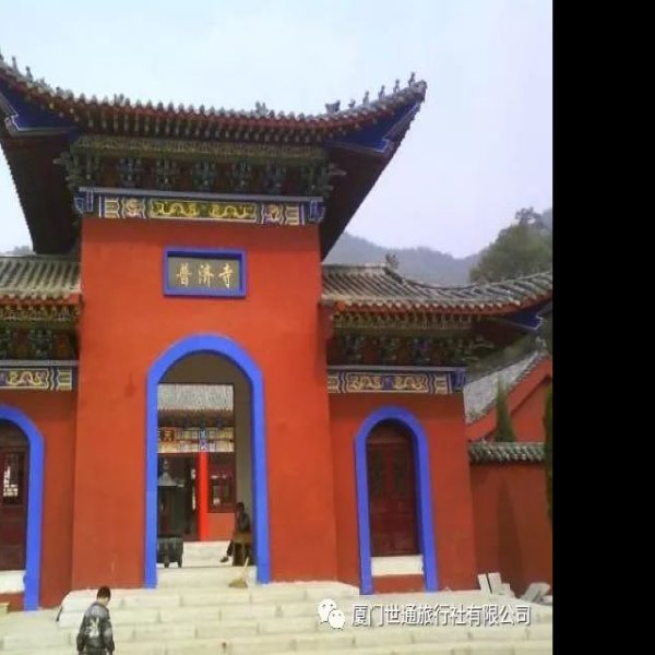 普济寺 - 图片9