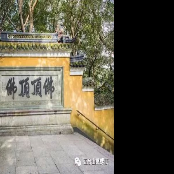 慧济寺 - 图片10