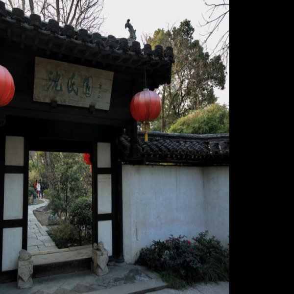 沈园 - 图片7