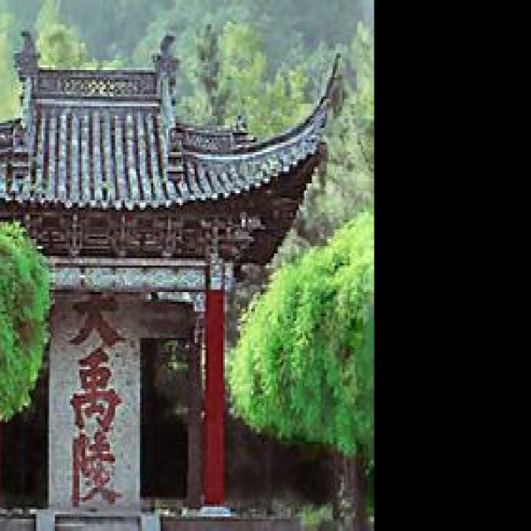 大禹陵 - 图片1