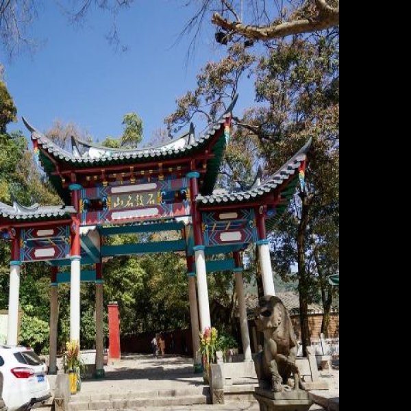 鼓山 - 图片10