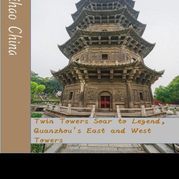东西塔 - 图片7