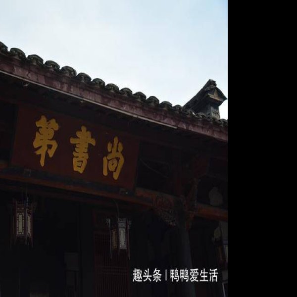 尚书第 - 图片3