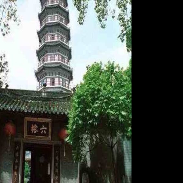 六榕寺 - 图片1