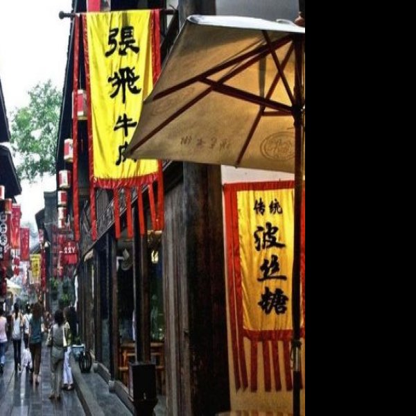 锦里 - 图片8