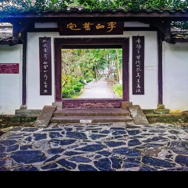 江油李白故居 - 图片2