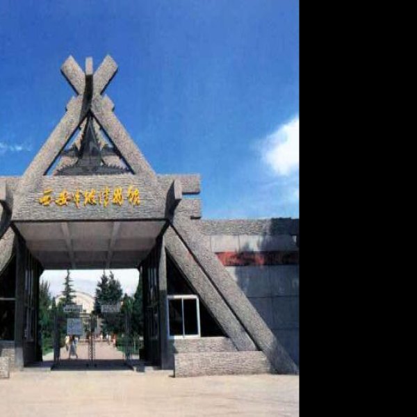 陕西西安半坡遗址 - 图片9