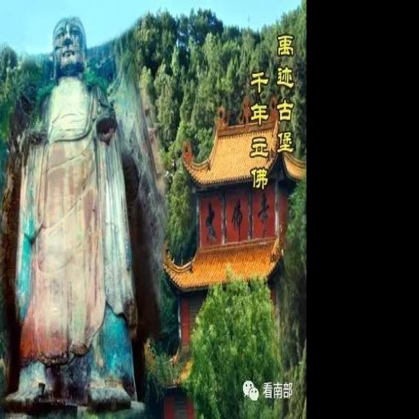 南部禹迹山摩崖造像 - 图片7