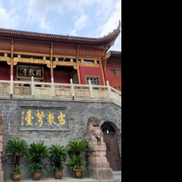 明教寺 - 图片10