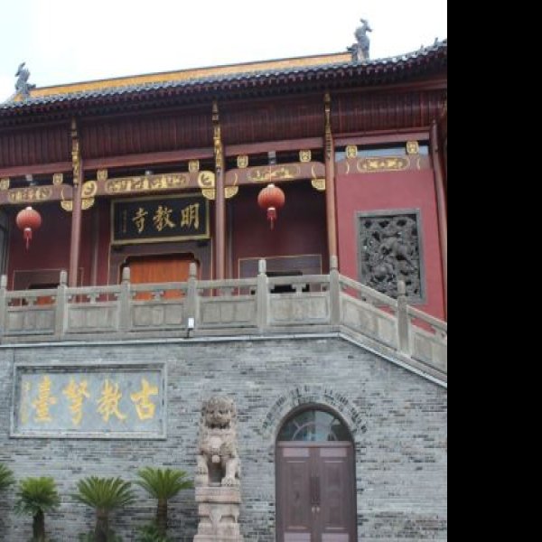 明教寺 - 图片5