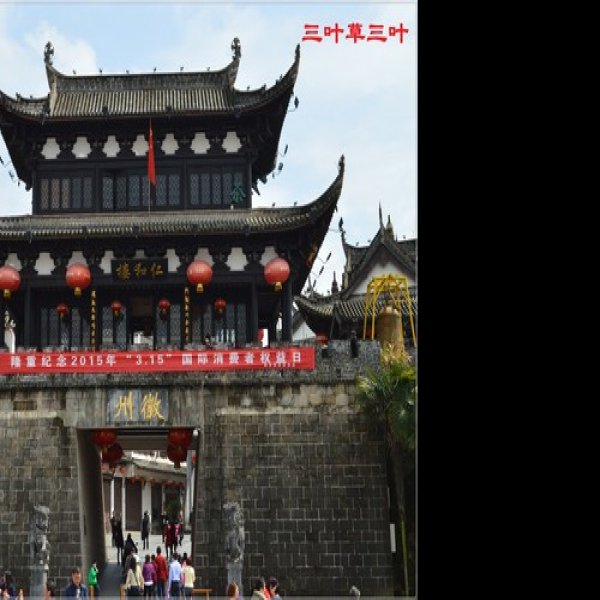 徽州古城 - 图片4